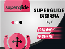 鼠標(biāo)玻璃腳貼、腳墊