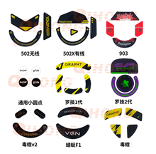 鼠標(biāo)玻璃腳貼、腳墊